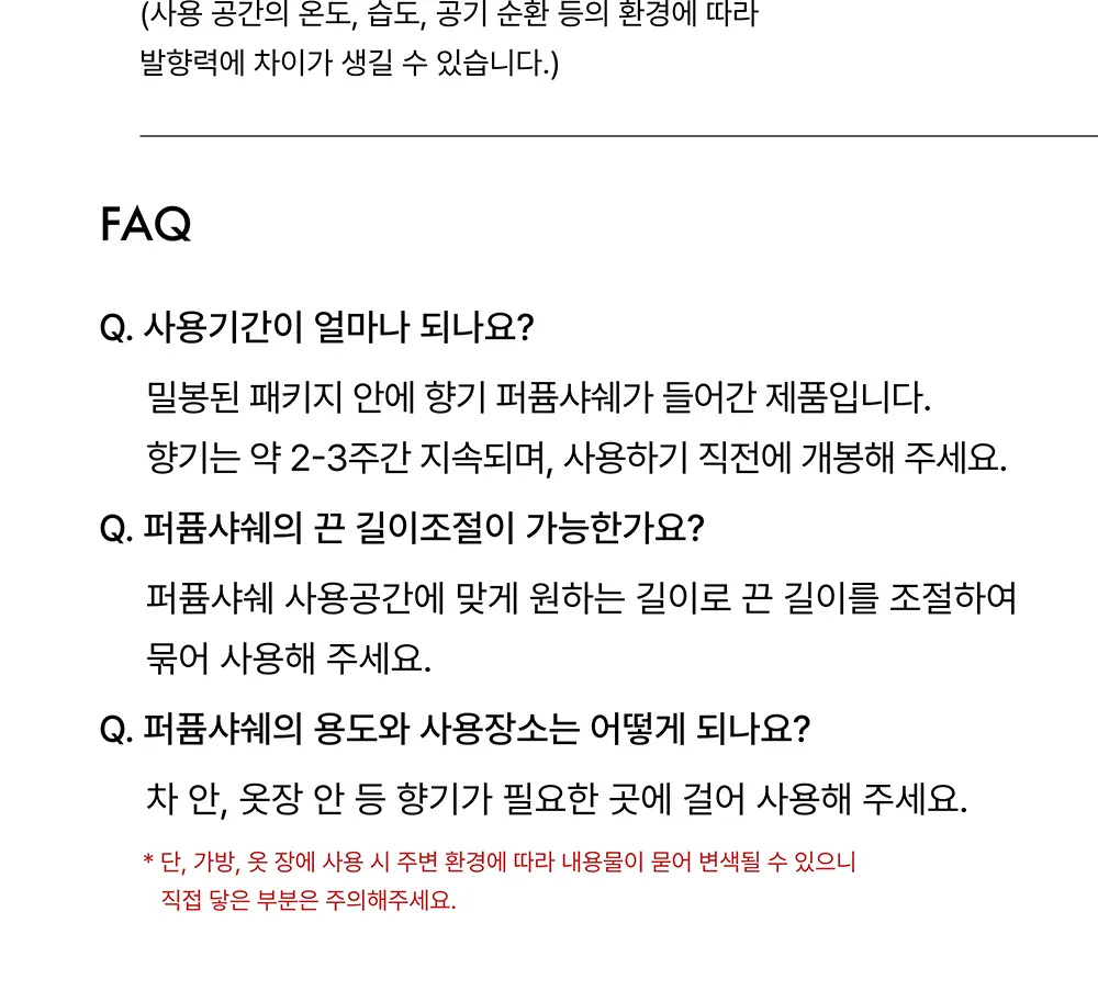 [한정수량] 오센트 조앤프렌즈 퍼퓸샤쉐/패브릭퍼퓸 4종 택 1 상세페이지 13